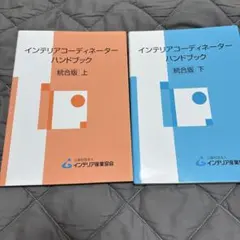 2026年最新】インテリアコーディネーターハンドブックの人気アイテム