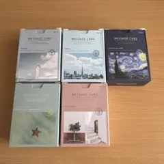 メッセージカード5個セット