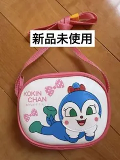 コキンちゃん　ポシェット　アンパンマン