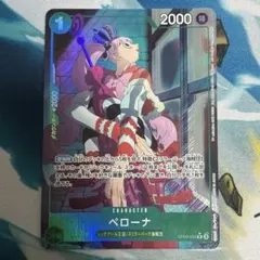 ペローナ　パラレル