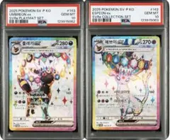 PSA10連番 ブラッキーex ＆エーフィex 韓国限定 プロモ