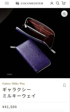 ココマイスター　長財布