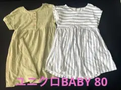 ユニクロ　ベビー ワンピース 2枚セット　80cmのサムネイル