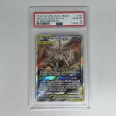 アルセウス&ディアルガ&パルキアGX SR SM12 オルタージェネシス 10