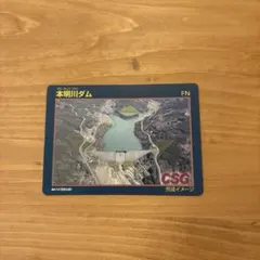 黒又川第一ダム ダムカード Ver.2.0 - メルカリ