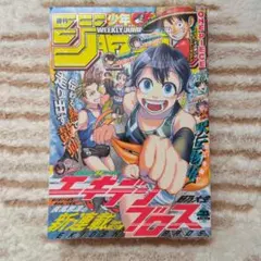 週刊少年ジャンプ 2005年 NO.11号 ユート ほったゆみ先生 - メルカリ