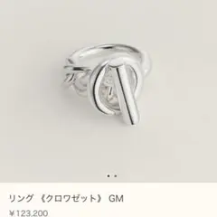 【本日のみお値下げ】美品HERMES クロワゼット 12号 付属品完備 楽天市場】エルメス リング クロワゼットの通販