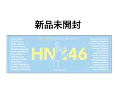 日向坂46 Happy Magical tour 2024 スポーツタオル