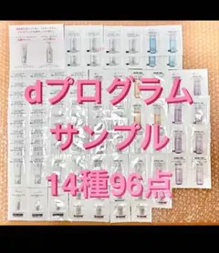 資生堂 dプログラム dプロ スキンケアサンプル 14種96点セット 使い比べのサムネイル