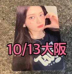IVE トレカ BeAlright 会場限定 10/13 大阪 ユジン ④