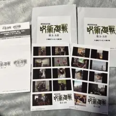 呪術廻戦　映画特典　懐玉・玉折　入場特典　シリアルナンバー