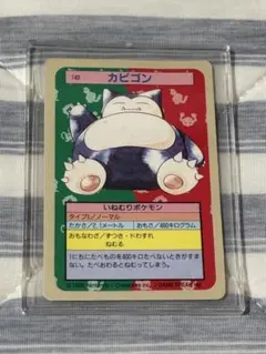 激レア】トップ製菓 ポケモン 3Dカード No.143 カビゴン/ ねむる