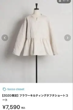 麒麟様　キルティング　コート　ジャケット　アウター　ペプラム　切替