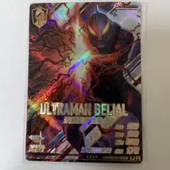 ウルトラマンベリアル ウルトラマンシャイニングユナイト　中国語