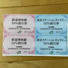 2026年最新】jr東日本株主サービス券の人気アイテム - メルカリ