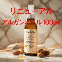 최신 리뉴얼!멜비타 바이오 오일 아르간 오일 100ml 컨트롤 1