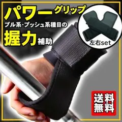 パワーグリップ　ハンドグリップ　握力　強化　トレーニング　筋トレのサムネイル