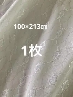 サンローズ/レースカーテン