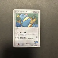 ポケモンカード　ポケパーク ゴンベ　未開封 ポケパークのゴンベ(D){無}〈008/009〉[PPF] – 晴れる屋2