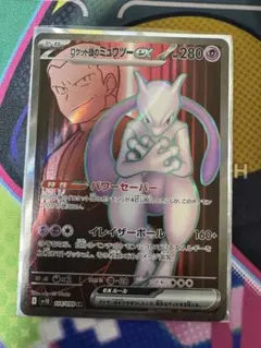 ポケカ ロケット団の栄光 ミュウツーex SR