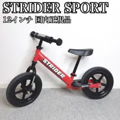 美品✨ 日本正規品 ストライダー スポーツ 12 STRIDER 人気カラーのサムネイル