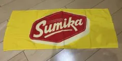sumika タオル