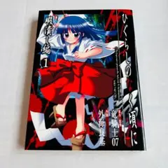 ひぐらしのなく頃に 猫殺し編 DVD全9巻購入応募特典 - メルカリ