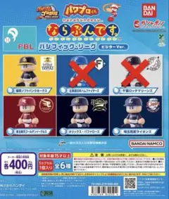 パワプロくん ならぶんです パ・リーグ ビジターver.