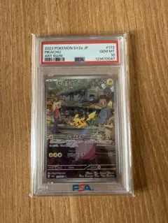 【PSA10】ピカチュウ AR SV2a ポケモンカード151 173/165