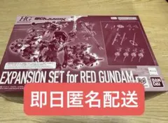 HG 赤いガンダム用 拡張セットのサムネイル