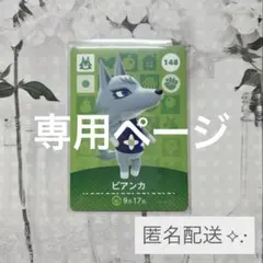 ジルカ様専用ページ《匿名配送》新品amiiboカード　あつ森