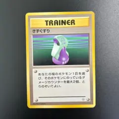 2025年最新】旧ポケモンカード きずぐすりの人気アイテム - メルカリ