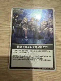 B ホロカ 脱獄を果たした共犯者たち hSD/スタートデッキ 4枚 - メルカリ