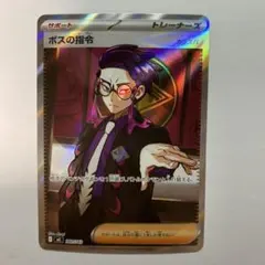 ポケモンカード スタートデッキ100 ボスの指令 カラスバ SR ③