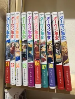 2026年最新】ダーウィン事変全巻の人気アイテム - メルカリ