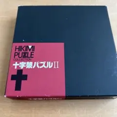 HIKAKIN ジグソーパズル ハンドメイド - メルカリ