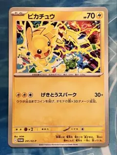 ピカチュウ プロモカード 291/SV-P