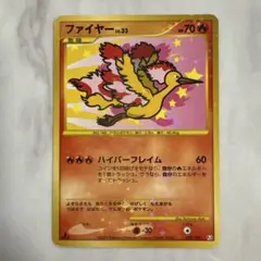 ファイヤー 098/100 Pt3
