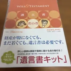 KOKUYO コクヨ 遺言書キット LES-W101のサムネイル