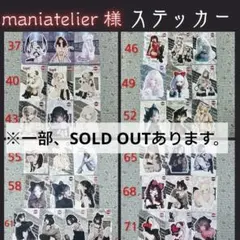 ✠ maniatelier 様 ステッカー バラ売り②✠