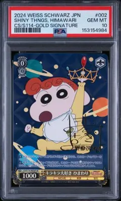 戦略的な挑発 ゆり SP PSA10 - メルカリ