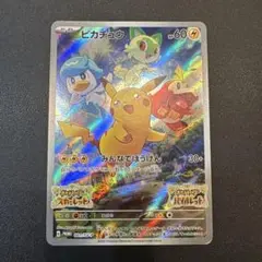 スカバイ　プロモ　ピカチュウ