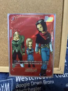 人造人間17号 ドラゴンボールカード