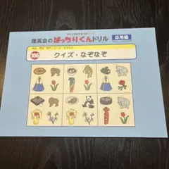 2025年最新】理英会 小学校受験の人気アイテム - メルカリ