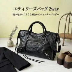 大人カジュアル 2way エディターズバッグ ヴィンテージ加工