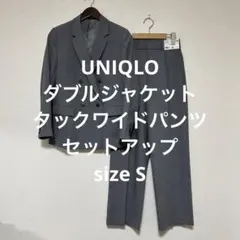 新品 ユニクロ ダブルジャケット タックワイドパンツ セットアップ グレー S