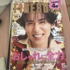 FINEBOYS 5月号 目黒蓮表紙