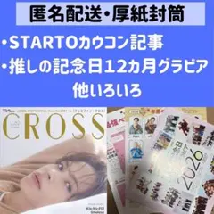 【STARTO】TVfan CROSSカウコン記事＊推しの記念日12カ月グラビア