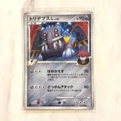 ｟まとめ買い限定｠ポケモンカード トリデプスGL 067/090★ Pt2