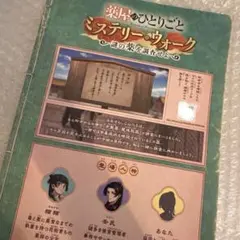 桜*ち様 USJ 薬屋のひとりごと　ミステリーウォーク　調査書　冊子